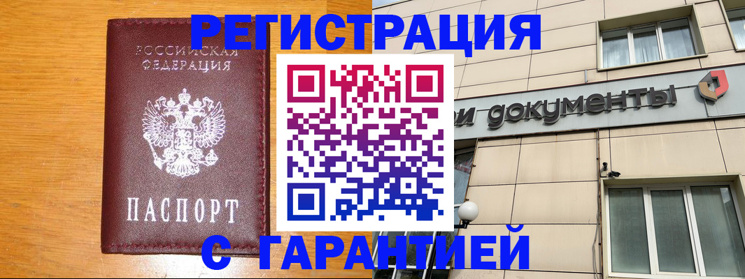 прописка законно в Ростовской области