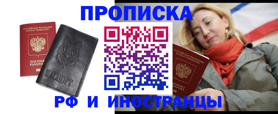 прописка в Ростовской области