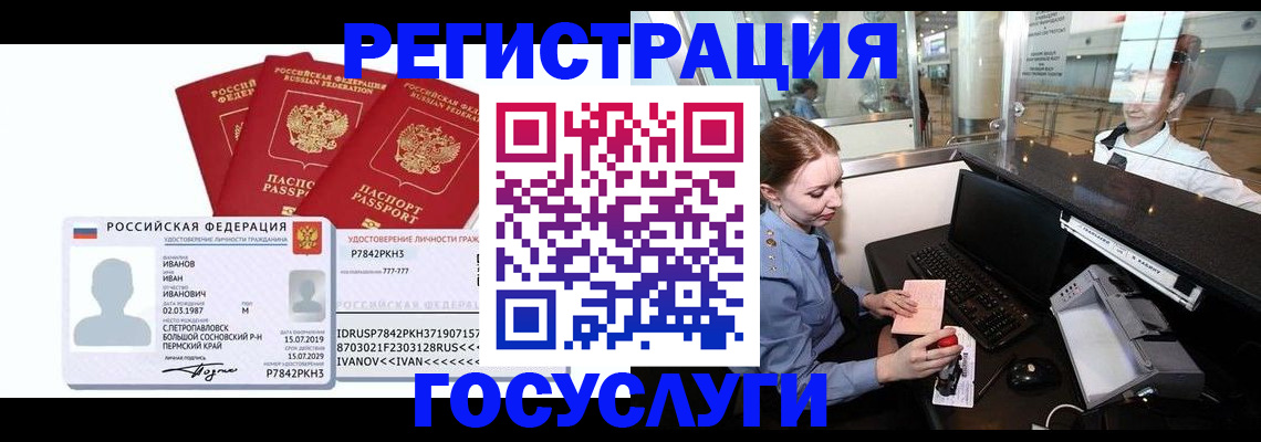 временная регистрация недорого в Ростовской области