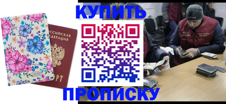 прописка регистрация в Ростовской области